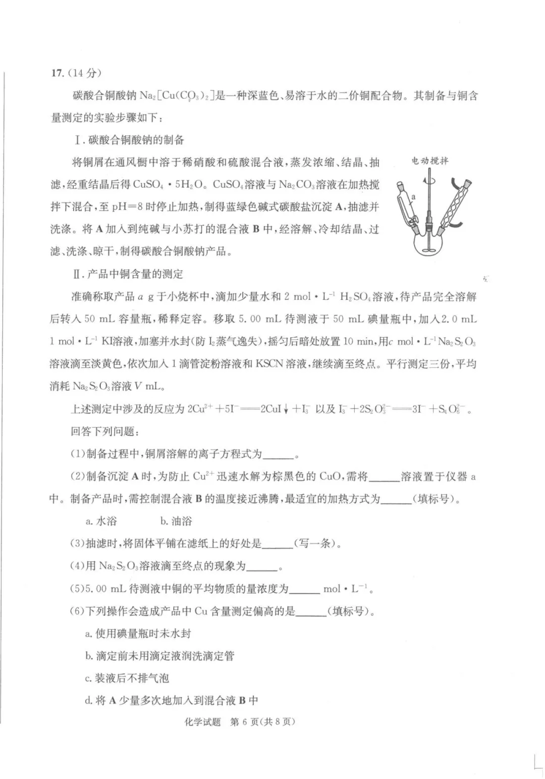 成都二诊真题来了!化学 / 地理 / 政治 / 生物答案持续更新中!-第6张图片-四季读书网 成都二诊真题来了!化学 / 地理 / 政治 / 生物答案持续更新中!-第6张图片-四季读书网