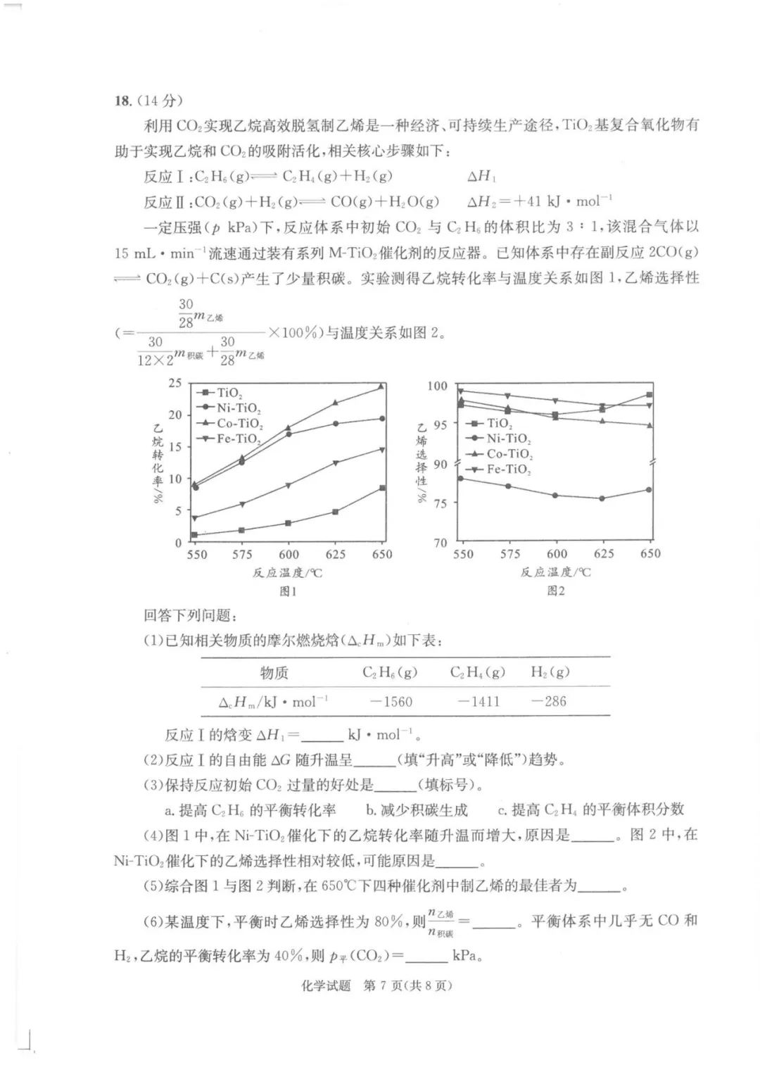 成都二诊真题来了!化学 / 地理 / 政治 / 生物答案持续更新中!-第7张图片-四季读书网 成都二诊真题来了!化学 / 地理 / 政治 / 生物答案持续更新中!-第7张图片-四季读书网