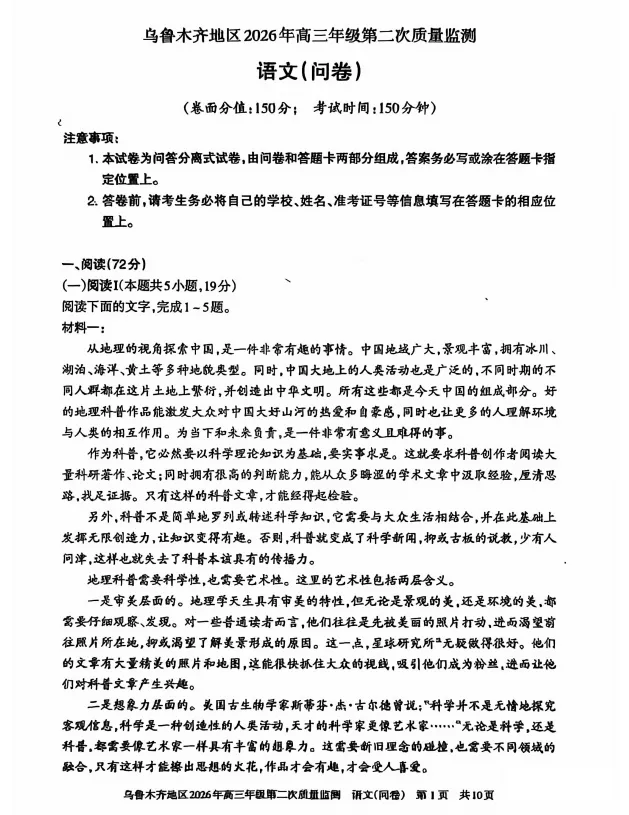 2026年乌鲁木齐二模语文试卷+答案ئۈرۈمچى رايۇننىڭ2-مانۋىرى ئەدەبىيات سۇئالى+جاۋابى-第3张图片-四季读书网 2026年乌鲁木齐二模语文试卷+答案ئۈرۈمچى رايۇننىڭ2-مانۋىرى ئەدەبىيات سۇئالى+جاۋابى-第3张图片-四季读书网