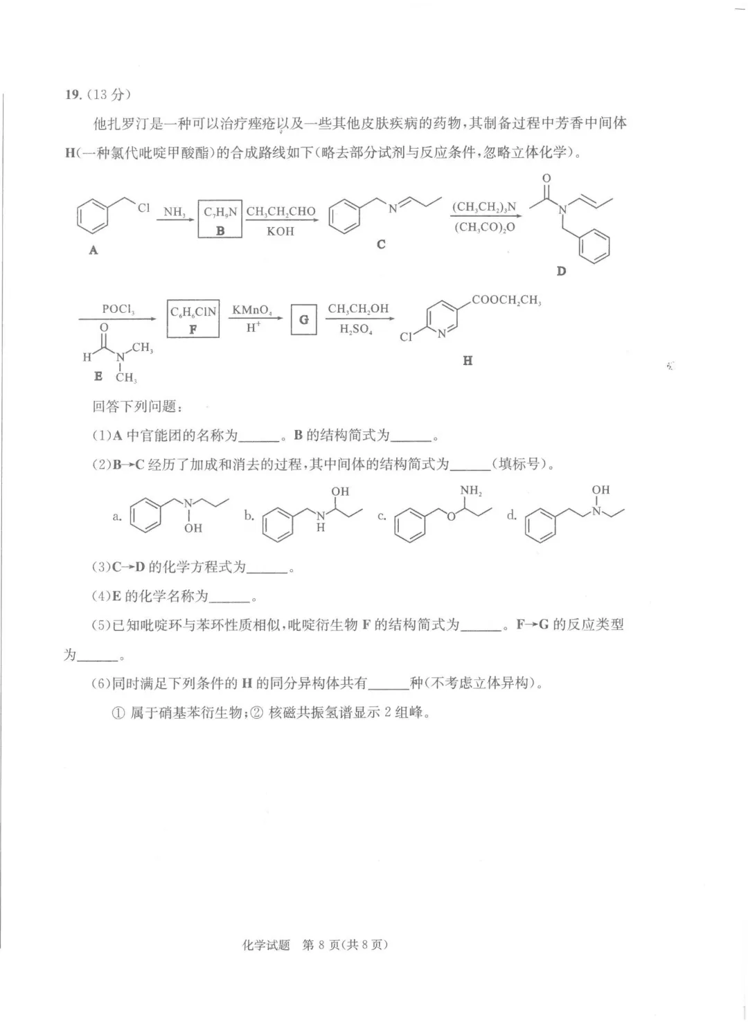 成都二诊真题来了!化学 / 地理 / 政治 / 生物答案持续更新中!-第8张图片-四季读书网 成都二诊真题来了!化学 / 地理 / 政治 / 生物答案持续更新中!-第8张图片-四季读书网