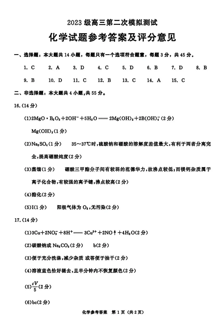 成都二诊真题来了!化学 / 地理 / 政治 / 生物答案持续更新中!-第9张图片-四季读书网 成都二诊真题来了!化学 / 地理 / 政治 / 生物答案持续更新中!-第9张图片-四季读书网