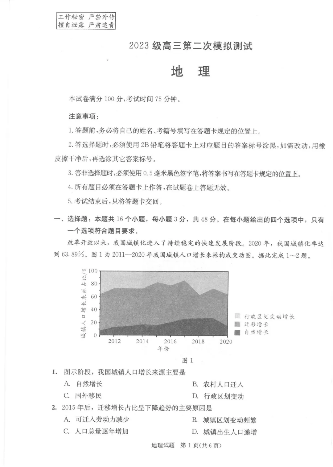 成都二诊真题来了!化学 / 地理 / 政治 / 生物答案持续更新中!-第11张图片-四季读书网 成都二诊真题来了!化学 / 地理 / 政治 / 生物答案持续更新中!-第11张图片-四季读书网