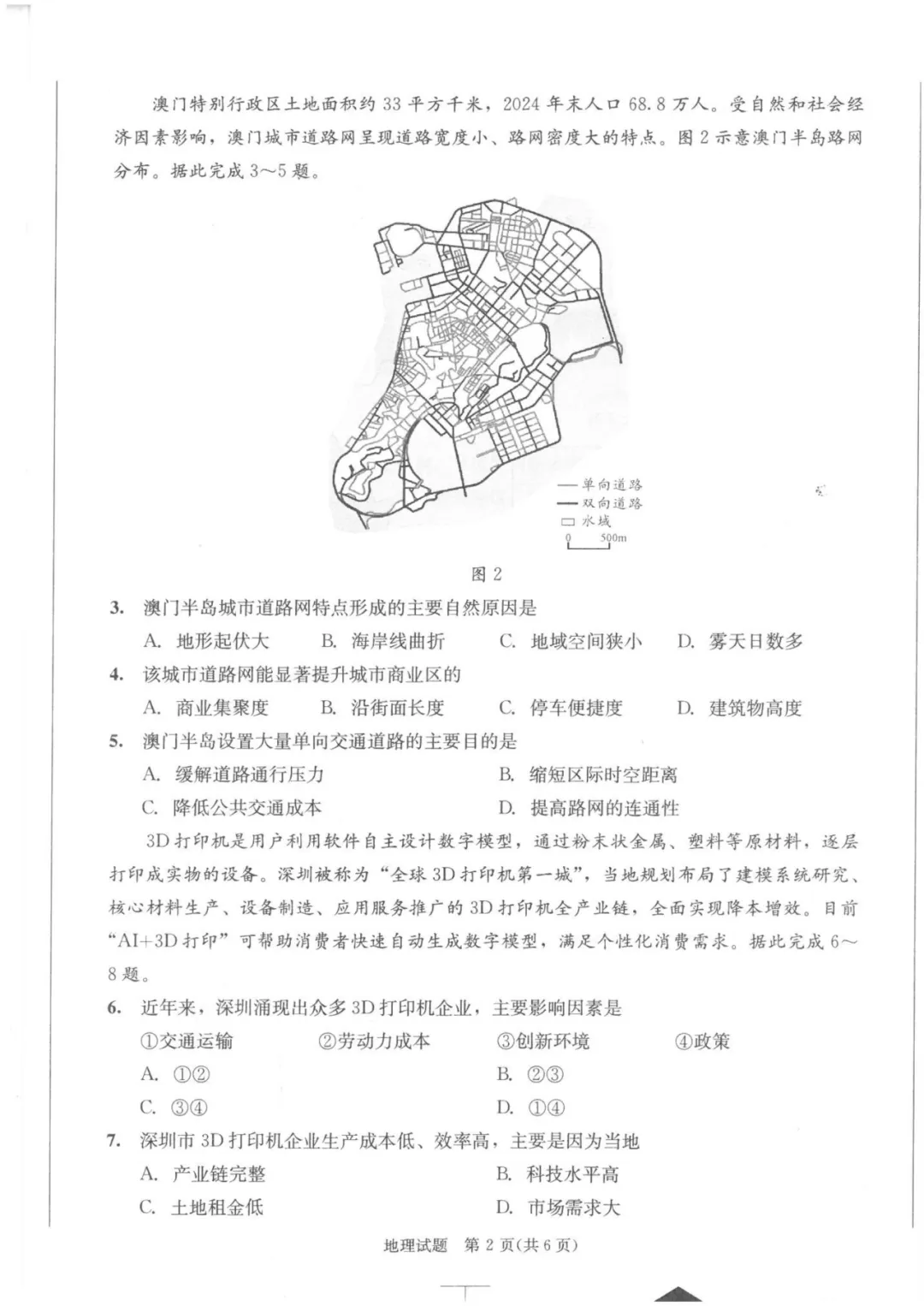 成都二诊真题来了!化学 / 地理 / 政治 / 生物答案持续更新中!-第12张图片-四季读书网 成都二诊真题来了!化学 / 地理 / 政治 / 生物答案持续更新中!-第12张图片-四季读书网