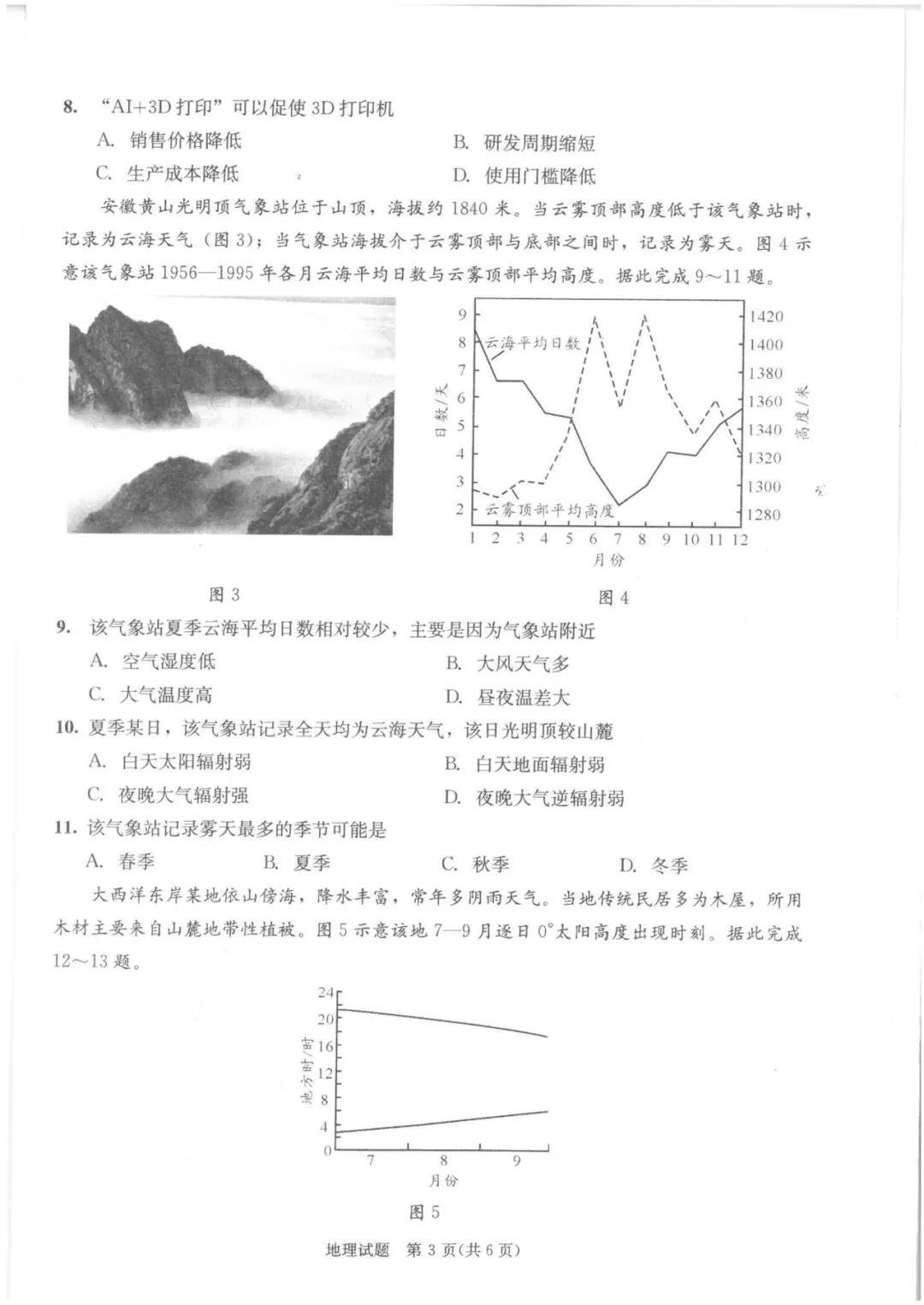 成都二诊真题来了!化学 / 地理 / 政治 / 生物答案持续更新中!-第13张图片-四季读书网 成都二诊真题来了!化学 / 地理 / 政治 / 生物答案持续更新中!-第13张图片-四季读书网