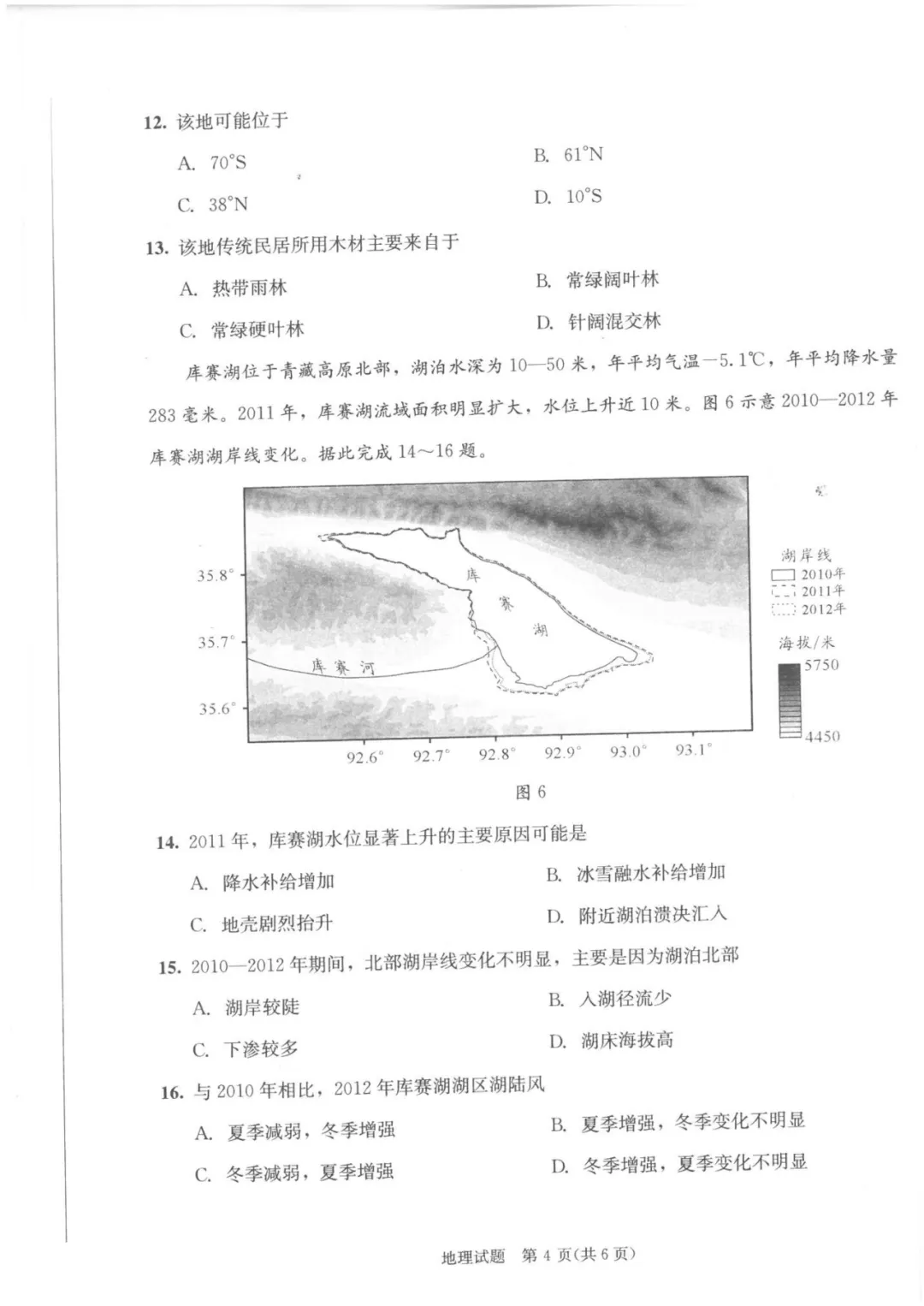 成都二诊真题来了!化学 / 地理 / 政治 / 生物答案持续更新中!-第14张图片-四季读书网 成都二诊真题来了!化学 / 地理 / 政治 / 生物答案持续更新中!-第14张图片-四季读书网