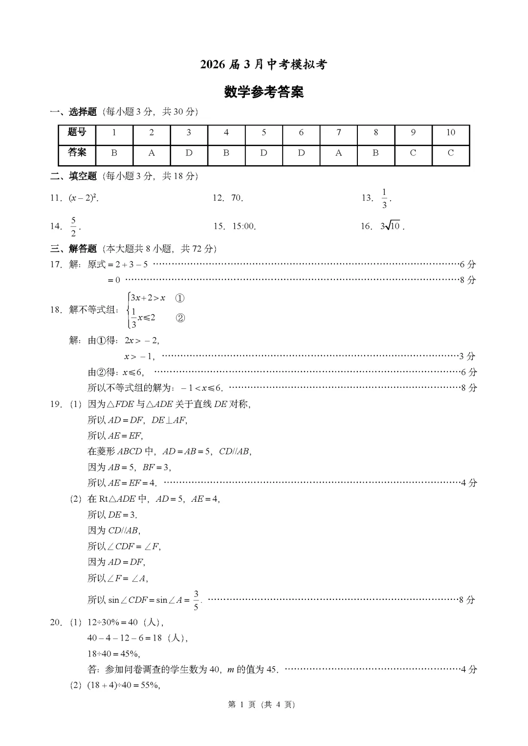 【中考数学】2026年3月浙江共同体中考模拟数学试卷(含答案解析)-第5张图片-四季读书网 【中考数学】2026年3月浙江共同体中考模拟数学试卷(含答案解析)-第5张图片-四季读书网