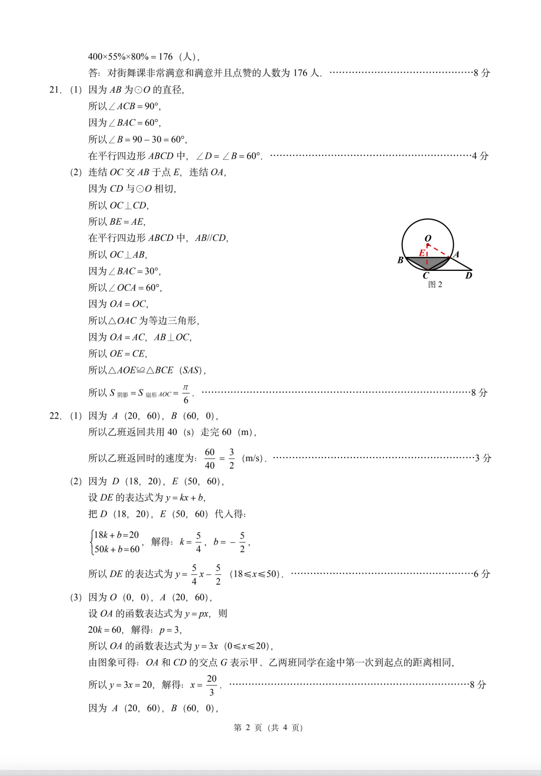 【中考数学】2026年3月浙江共同体中考模拟数学试卷(含答案解析)-第6张图片-四季读书网 【中考数学】2026年3月浙江共同体中考模拟数学试卷(含答案解析)-第6张图片-四季读书网