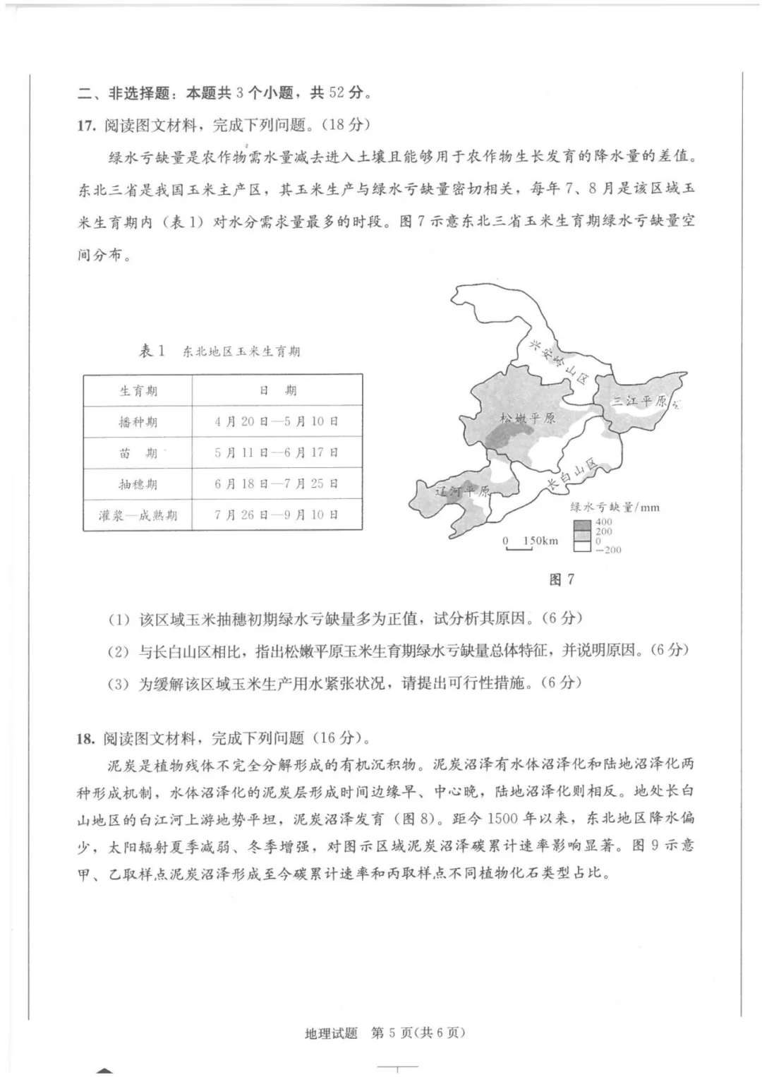 成都二诊真题来了!化学 / 地理 / 政治 / 生物答案持续更新中!-第15张图片-四季读书网 成都二诊真题来了!化学 / 地理 / 政治 / 生物答案持续更新中!-第15张图片-四季读书网