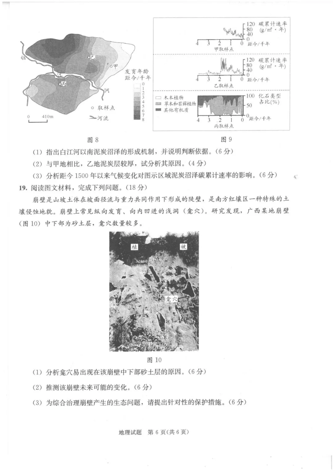 成都二诊真题来了!化学 / 地理 / 政治 / 生物答案持续更新中!-第16张图片-四季读书网 成都二诊真题来了!化学 / 地理 / 政治 / 生物答案持续更新中!-第16张图片-四季读书网