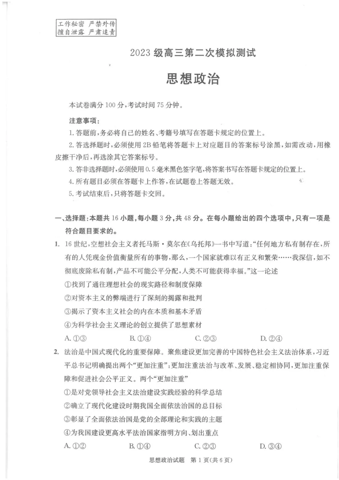 成都二诊真题来了!化学 / 地理 / 政治 / 生物答案持续更新中!-第18张图片-四季读书网 成都二诊真题来了!化学 / 地理 / 政治 / 生物答案持续更新中!-第18张图片-四季读书网