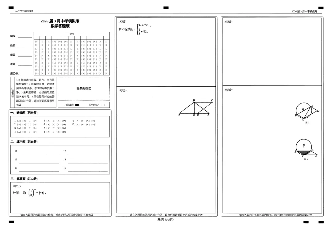 【中考数学】2026年3月浙江共同体中考模拟数学试卷(含答案解析)-第9张图片-四季读书网 【中考数学】2026年3月浙江共同体中考模拟数学试卷(含答案解析)-第9张图片-四季读书网