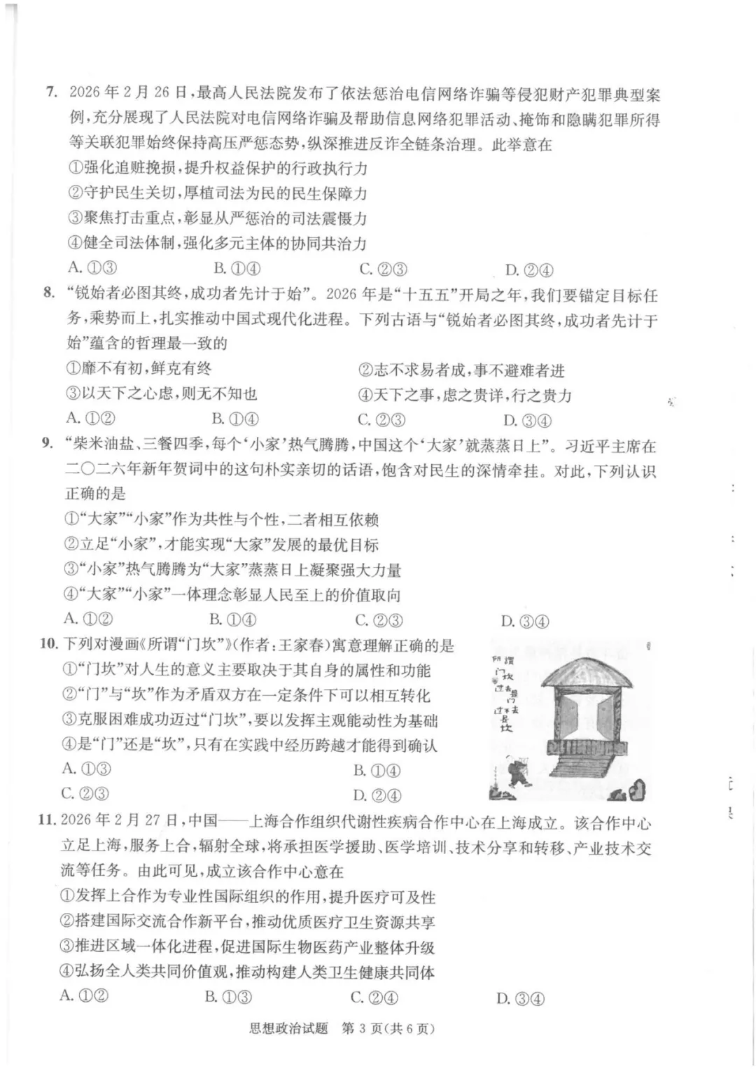 成都二诊真题来了!化学 / 地理 / 政治 / 生物答案持续更新中!-第20张图片-四季读书网 成都二诊真题来了!化学 / 地理 / 政治 / 生物答案持续更新中!-第20张图片-四季读书网