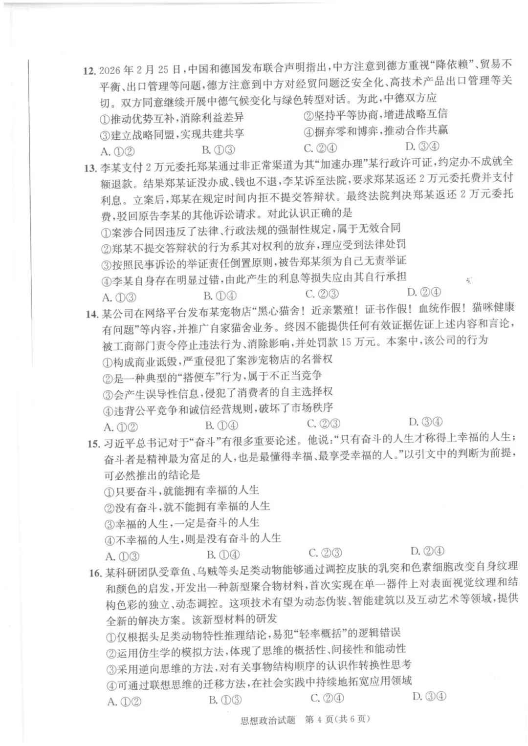 成都二诊真题来了!化学 / 地理 / 政治 / 生物答案持续更新中!-第21张图片-四季读书网 成都二诊真题来了!化学 / 地理 / 政治 / 生物答案持续更新中!-第21张图片-四季读书网