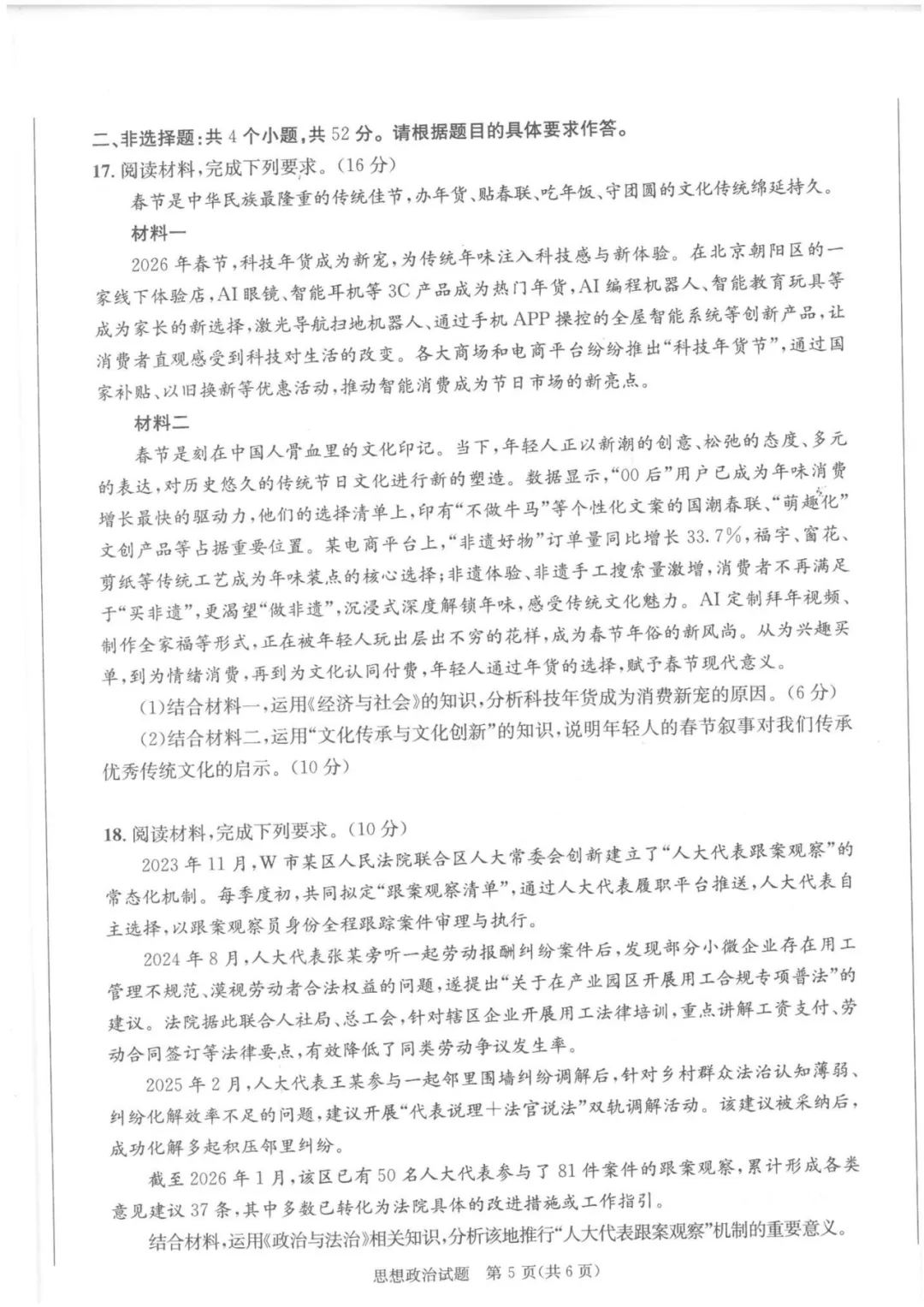 成都二诊真题来了!化学 / 地理 / 政治 / 生物答案持续更新中!-第22张图片-四季读书网 成都二诊真题来了!化学 / 地理 / 政治 / 生物答案持续更新中!-第22张图片-四季读书网
