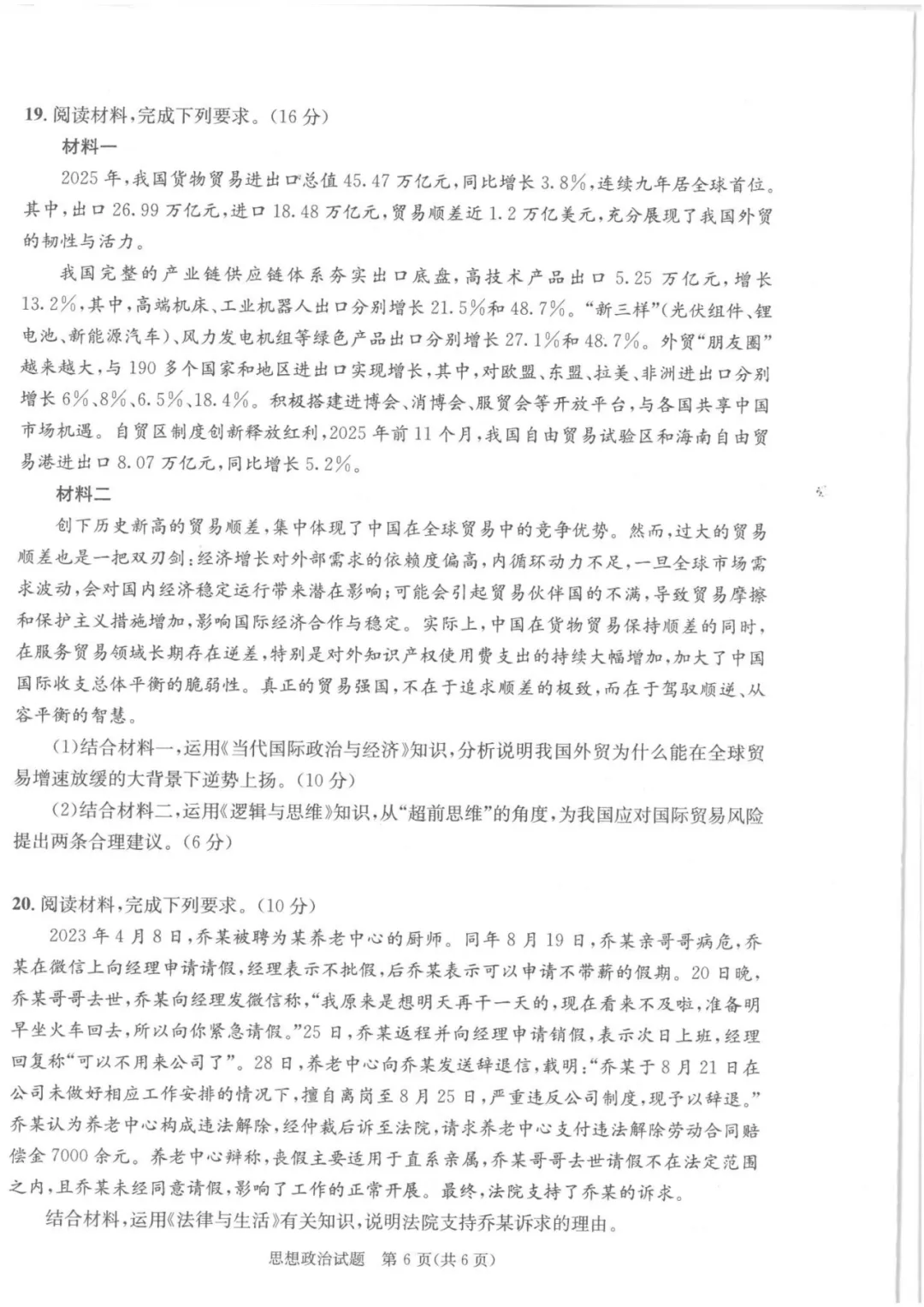 成都二诊真题来了!化学 / 地理 / 政治 / 生物答案持续更新中!-第23张图片-四季读书网 成都二诊真题来了!化学 / 地理 / 政治 / 生物答案持续更新中!-第23张图片-四季读书网