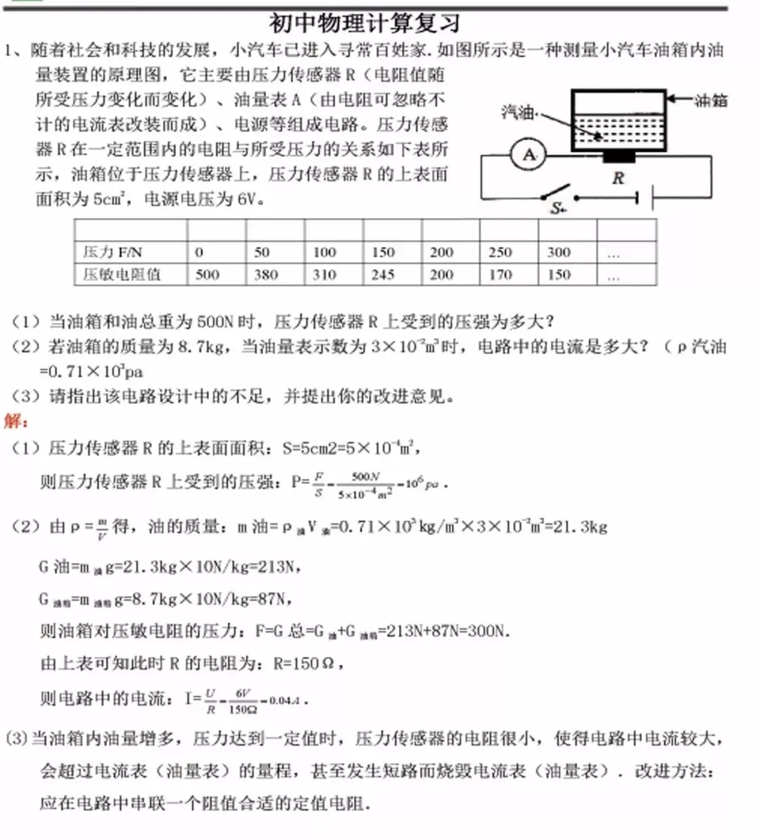 中考物理压轴计算题专题训练(含答案)-第1张图片-四季读书网