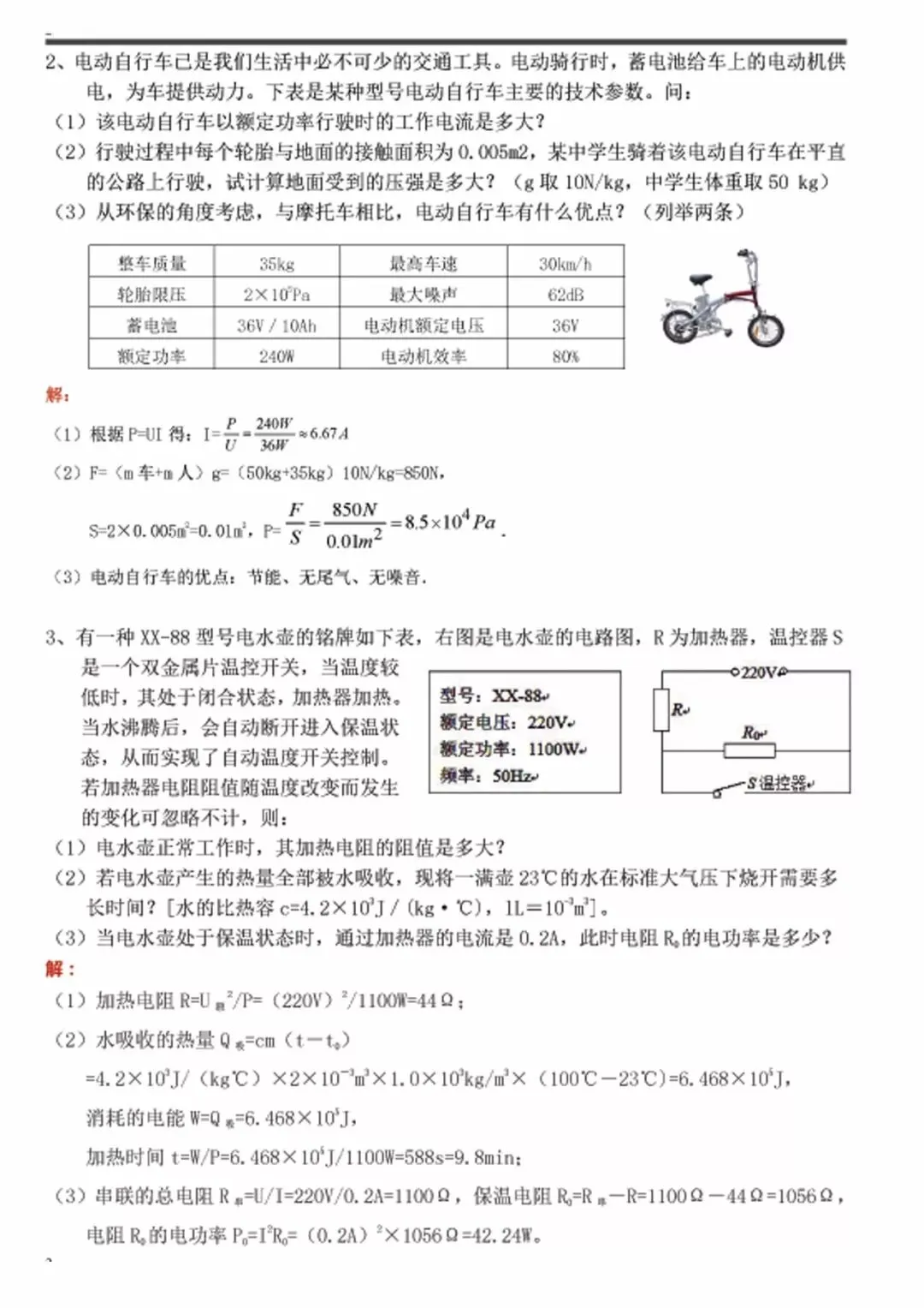 中考物理压轴计算题专题训练(含答案)-第2张图片-四季读书网
