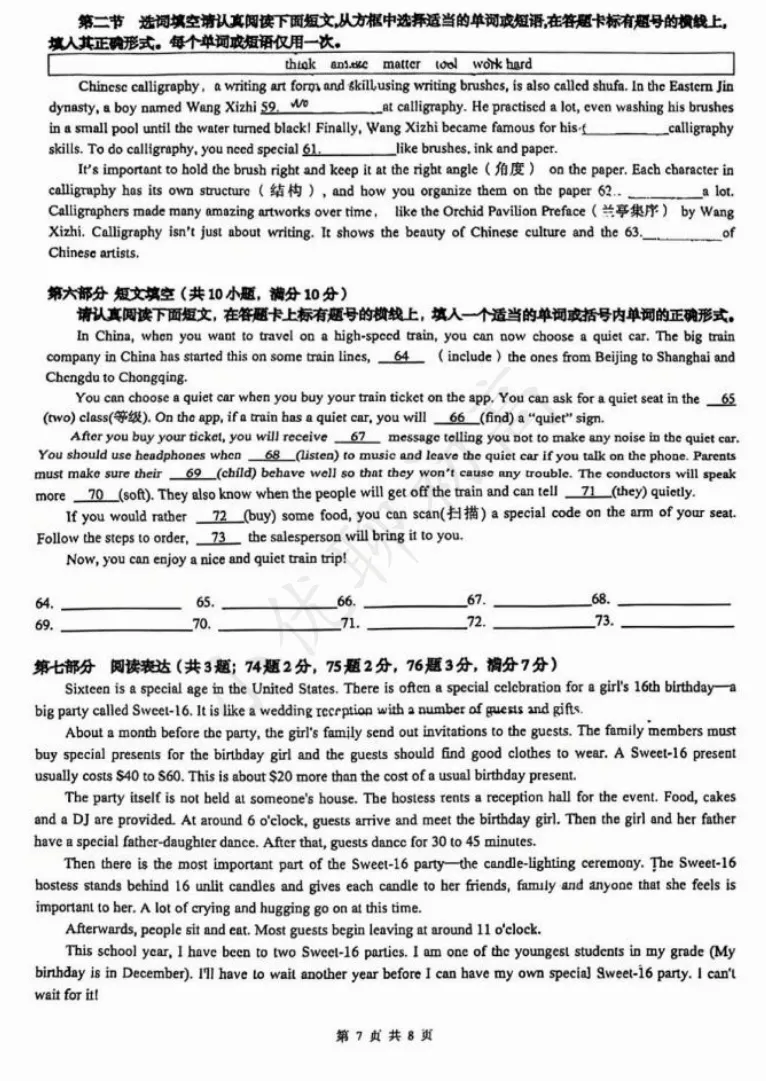 最新!青剑湖初三月考(英语)真题+答案出炉~快来对答案-第10张图片-四季读书网 最新!青剑湖初三月考(英语)真题+答案出炉~快来对答案-第10张图片-四季读书网