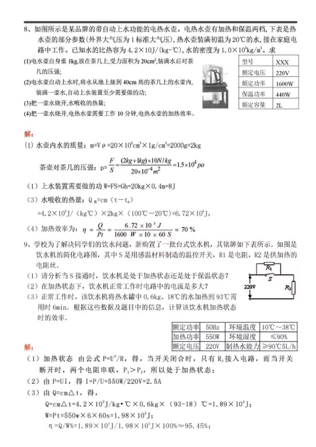 中考物理压轴计算题专题训练(含答案)-第5张图片-四季读书网