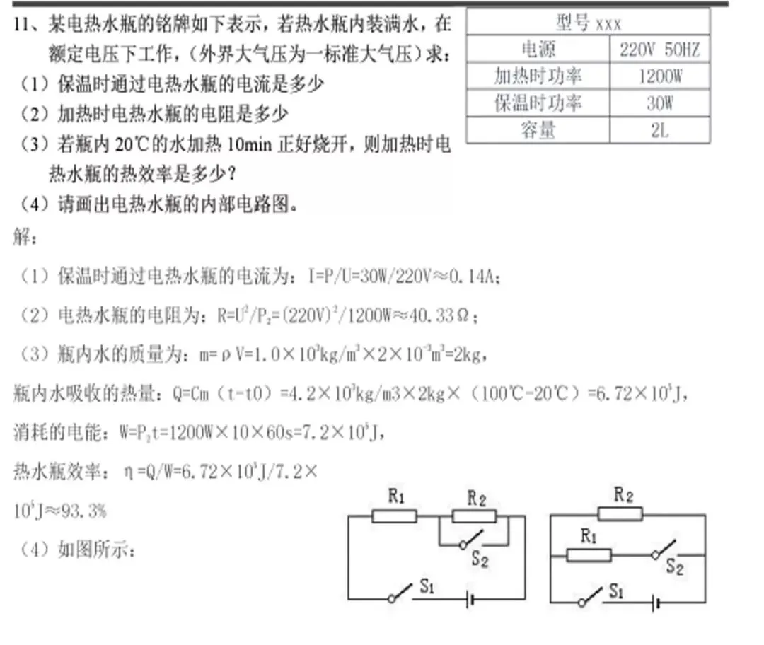 中考物理压轴计算题专题训练(含答案)-第7张图片-四季读书网