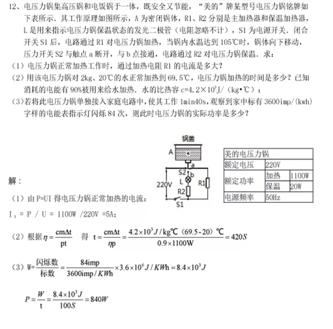 中考物理压轴计算题专题训练(含答案)-第8张图片-四季读书网