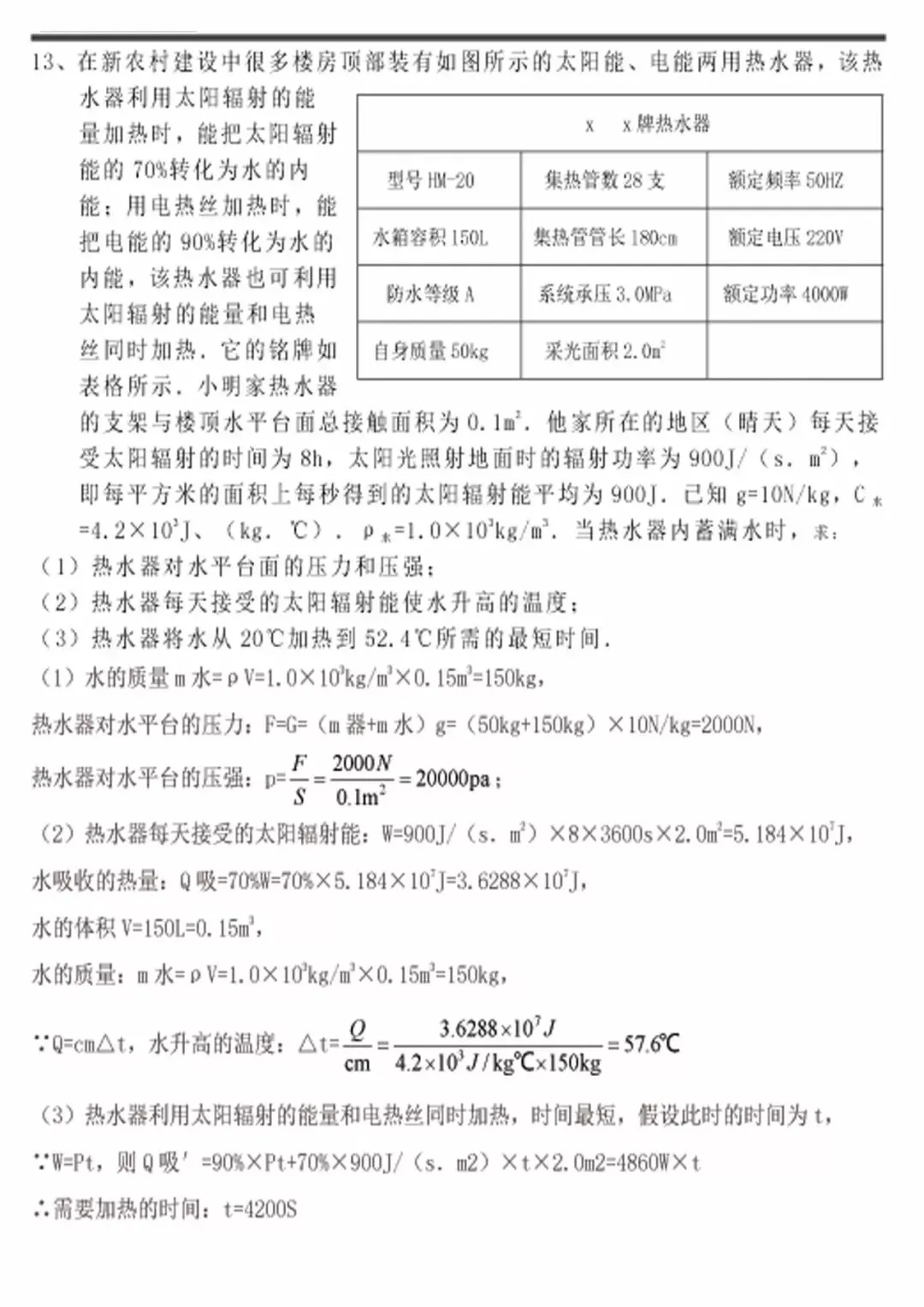 中考物理压轴计算题专题训练(含答案)-第9张图片-四季读书网