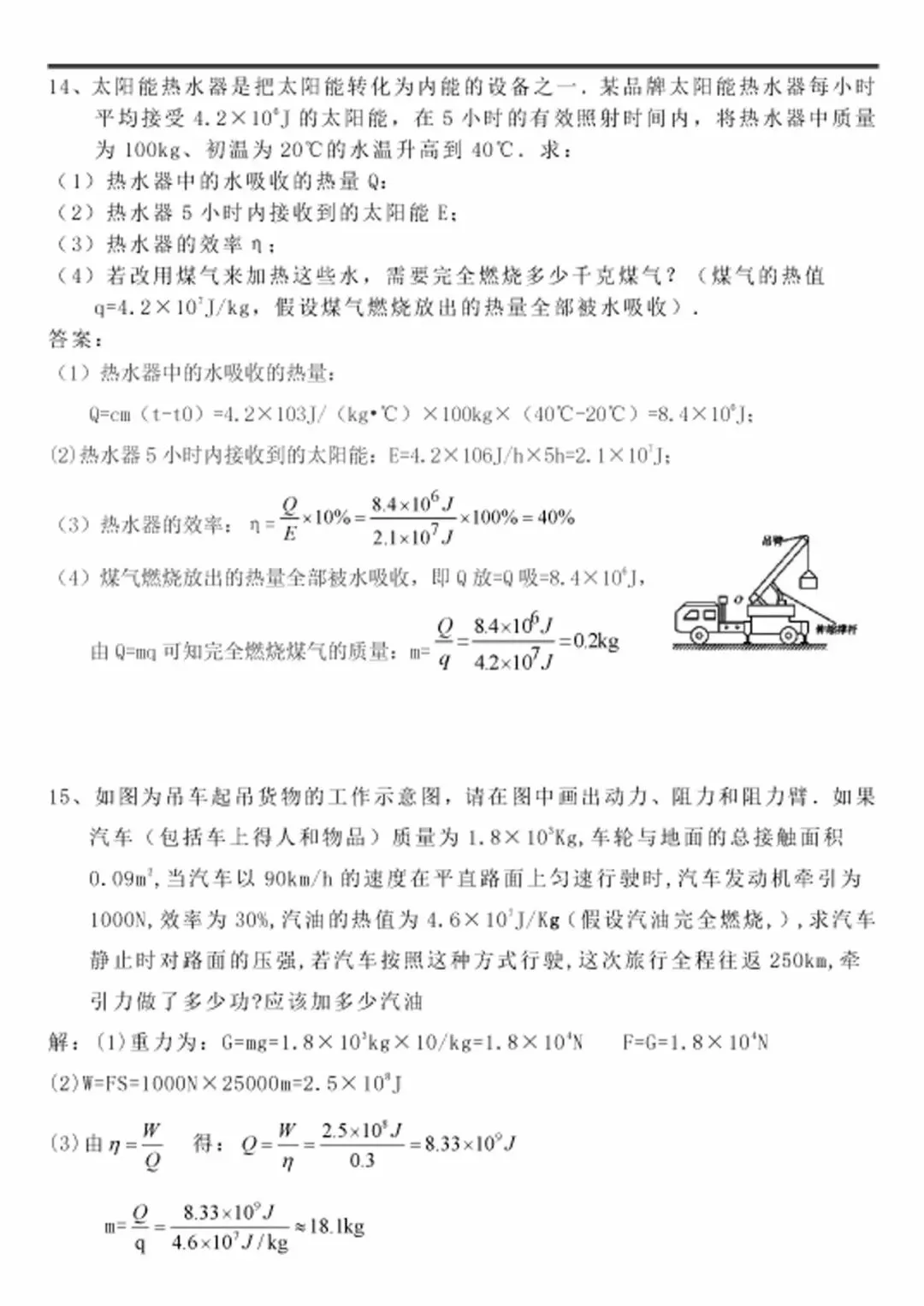中考物理压轴计算题专题训练(含答案)-第10张图片-四季读书网