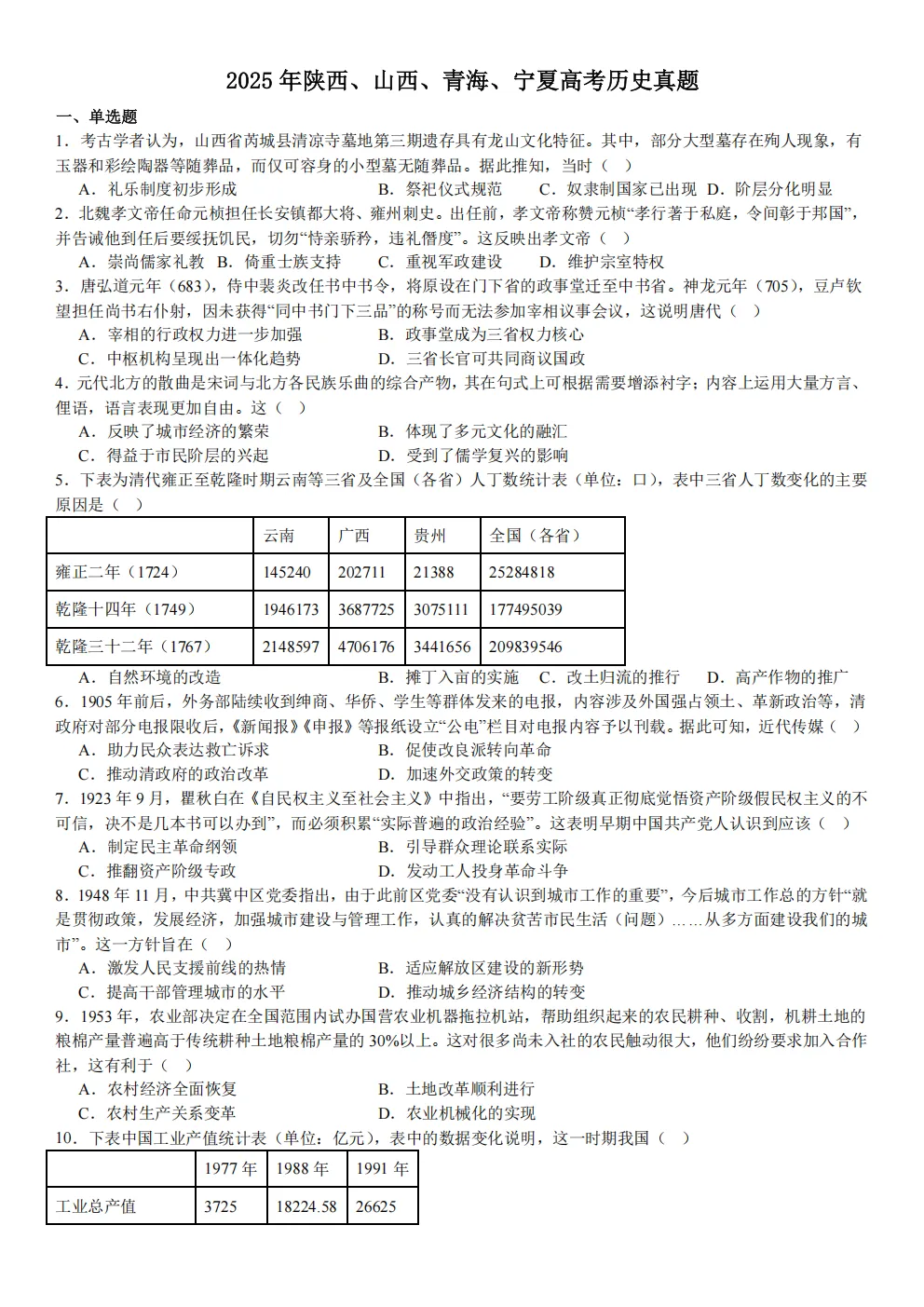 高考真题|2026年陕西省卷历史高考真题|全国各省市高考|全国新高考试题及参考答案、全卷解析、评分标准、作文范文 PDF电子版可打印-第1张图片-四季读书网 高考真题|2026年陕西省卷历史高考真题|全国各省市高考|全国新高考试题及参考答案、全卷解析、评分标准、作文范文 PDF电子版可打印-第1张图片-四季读书网