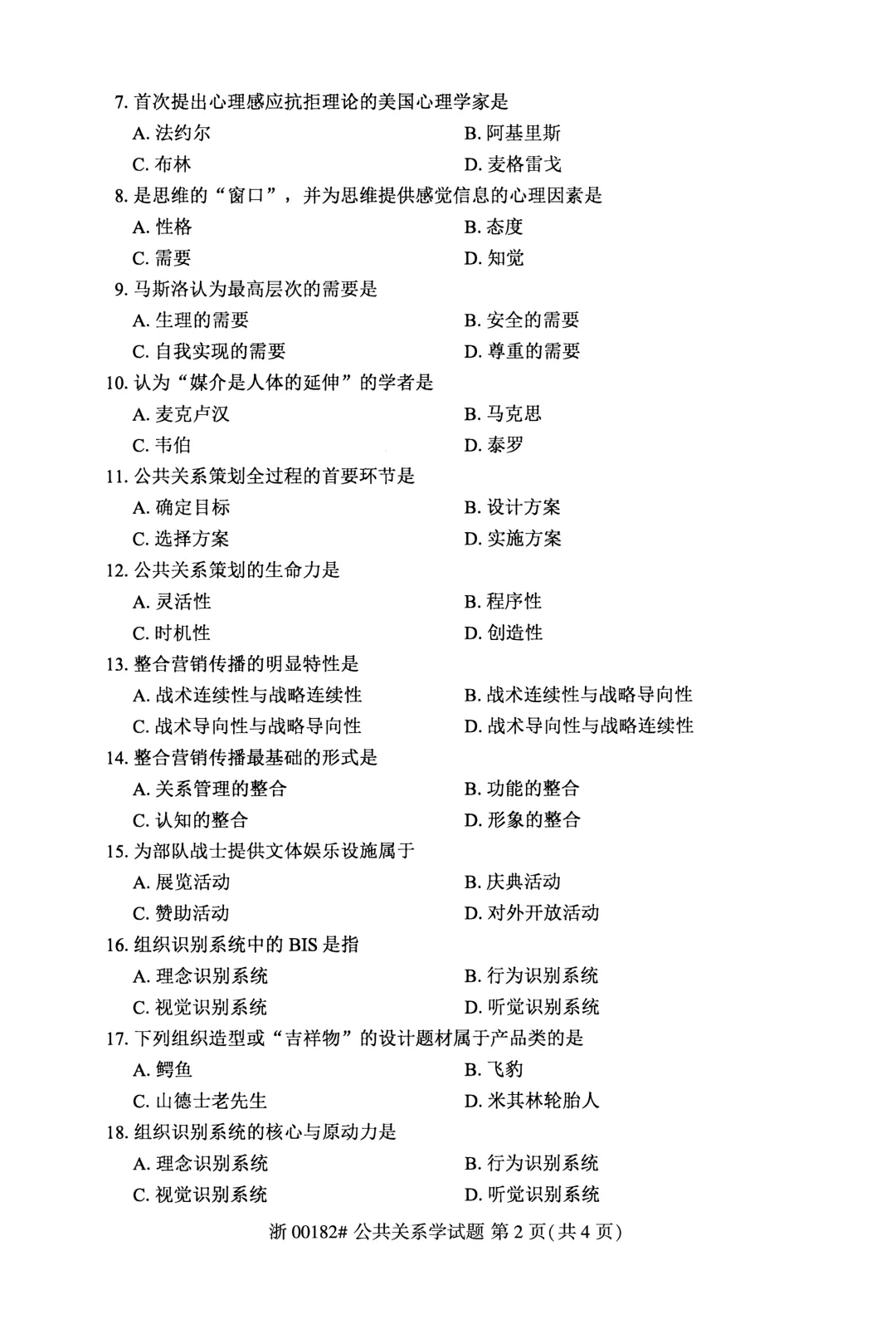 2025年4月自考公共关系学00182真题和答案解析!-第2张图片-四季读书网 2025年4月自考公共关系学00182真题和答案解析!-第2张图片-四季读书网