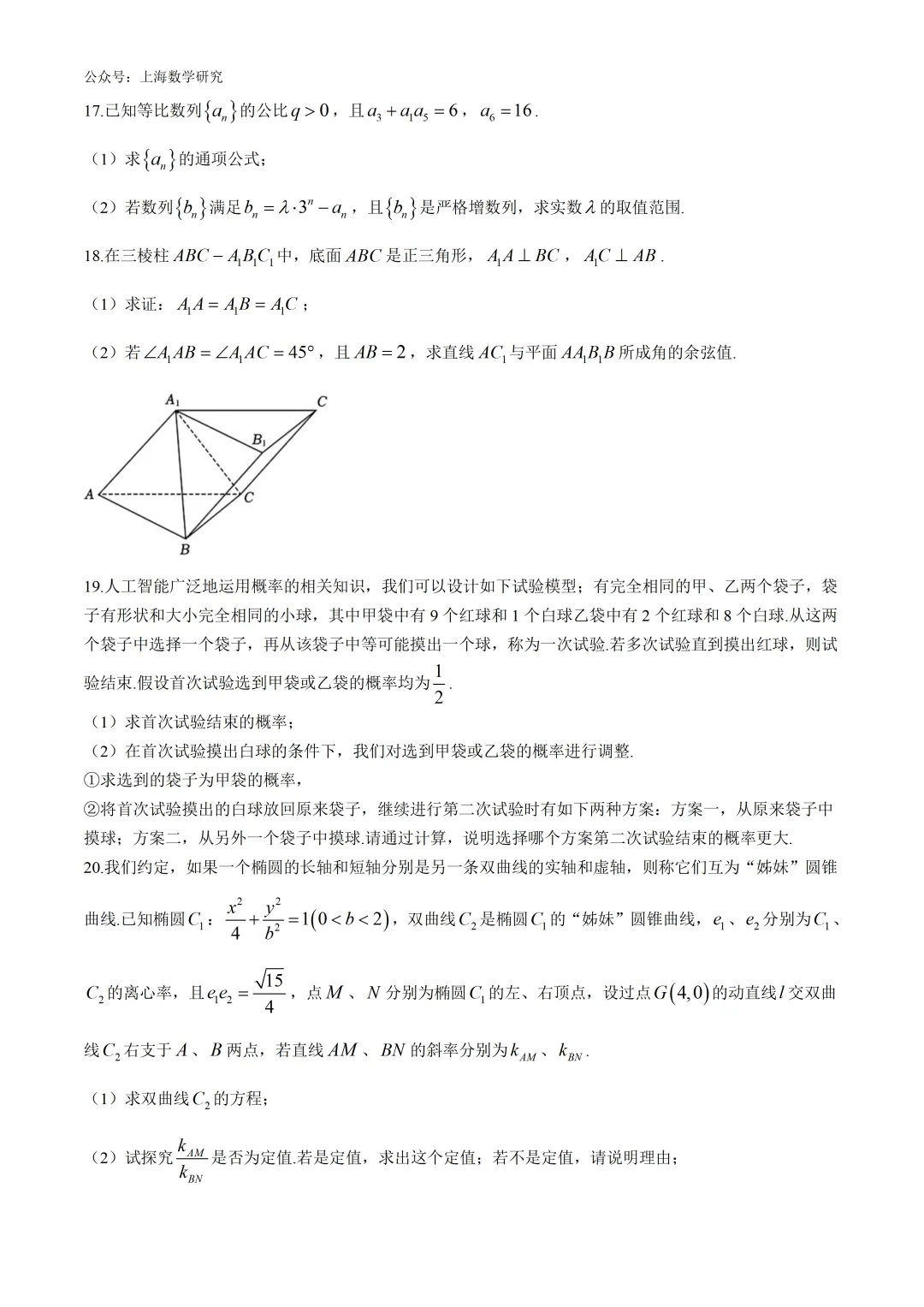 上海市华二附中高三数学月考试卷及答案(2026.3)-第3张图片-四季读书网