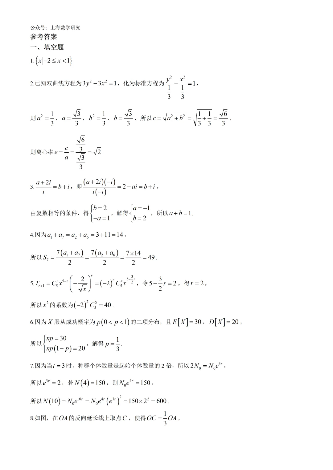 上海市华二附中高三数学月考试卷及答案(2026.3)-第5张图片-四季读书网