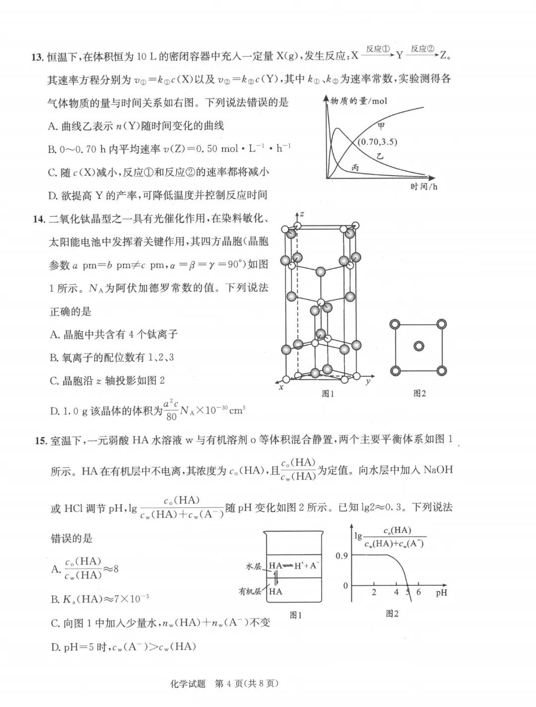 最全!成都二诊9科全套真题&参考答案,免费领高清电子档 第4张 最全!成都二诊9科全套真题&参考答案,免费领高清电子档 第4张