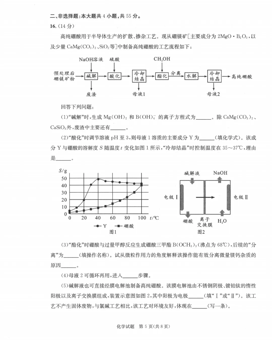最全!成都二诊9科全套真题&参考答案,免费领高清电子档 第5张 最全!成都二诊9科全套真题&参考答案,免费领高清电子档 第5张