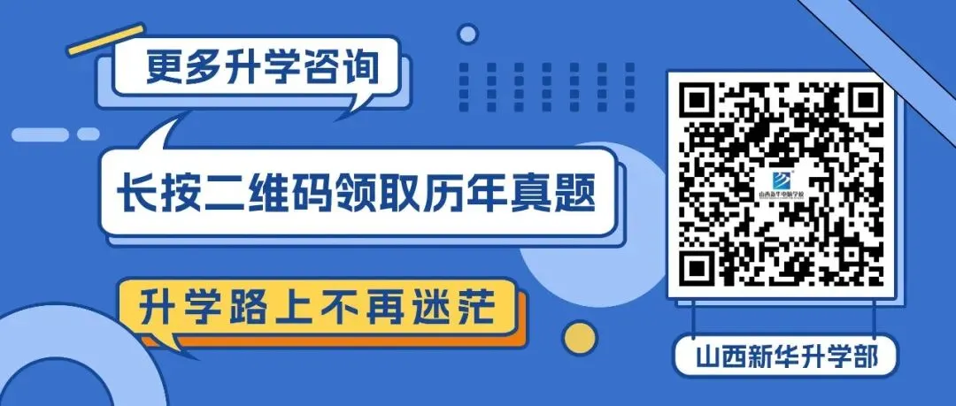 全真模考砺精兵,精准把脉助圆梦——山西新华对口升学部2026届圆满举行!-第1张图片-四季读书网