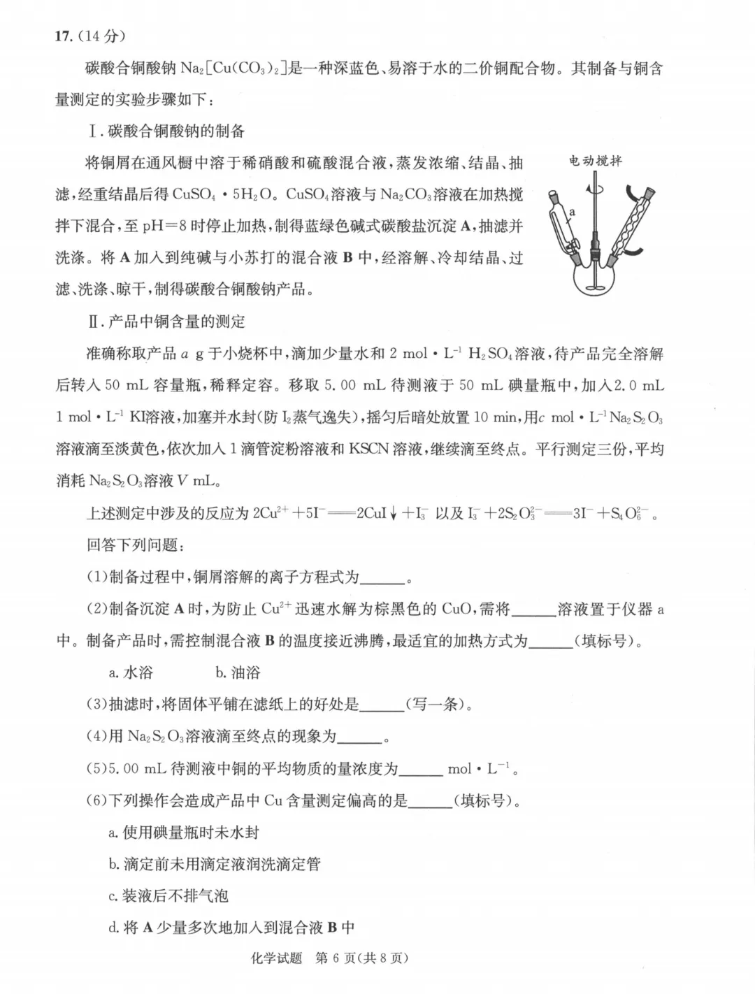 最全!成都二诊9科全套真题&参考答案,免费领高清电子档 第6张 最全!成都二诊9科全套真题&参考答案,免费领高清电子档 第6张
