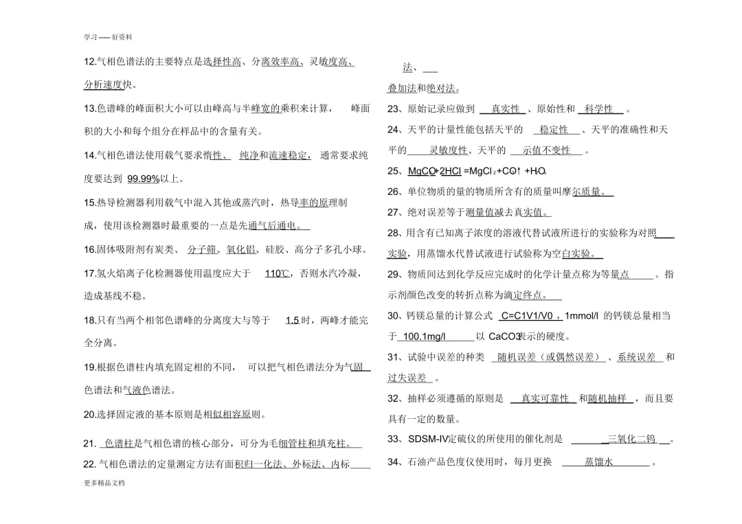 【试卷一】化学检验工题库 第3张