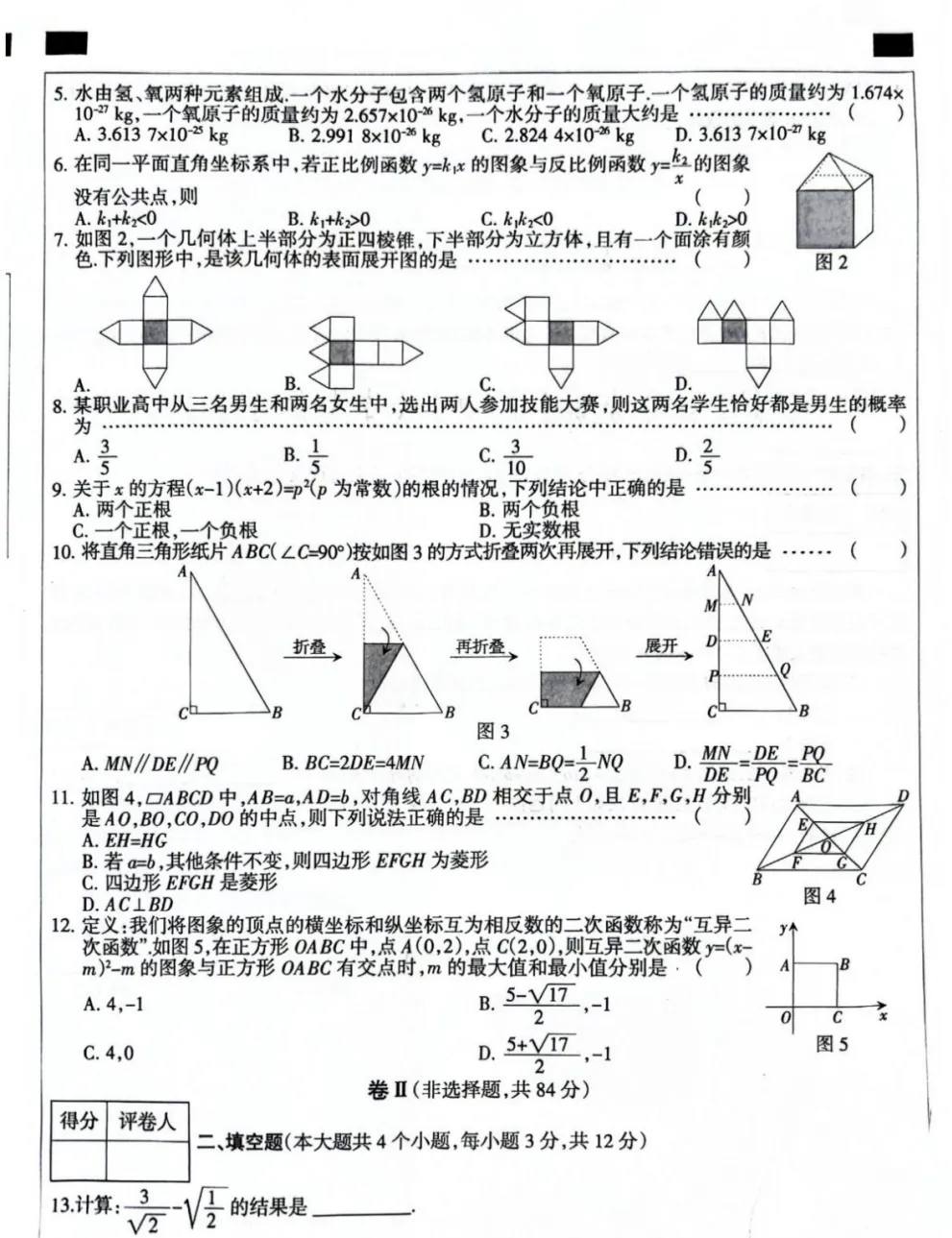 【中考模拟】2026年河北省初中学业水平模拟考试数学试卷(精练型)+答案3月沧州市任丘(文末附下载链接)-第3张图片-四季读书网 【中考模拟】2026年河北省初中学业水平模拟考试数学试卷(精练型)+答案3月沧州市任丘(文末附下载链接)-第3张图片-四季读书网