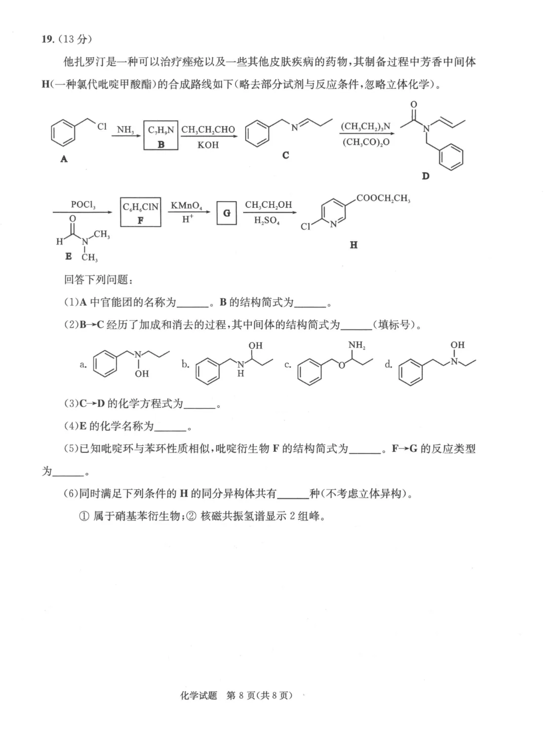最全!成都二诊9科全套真题&参考答案,免费领高清电子档 第8张 最全!成都二诊9科全套真题&参考答案,免费领高清电子档 第8张