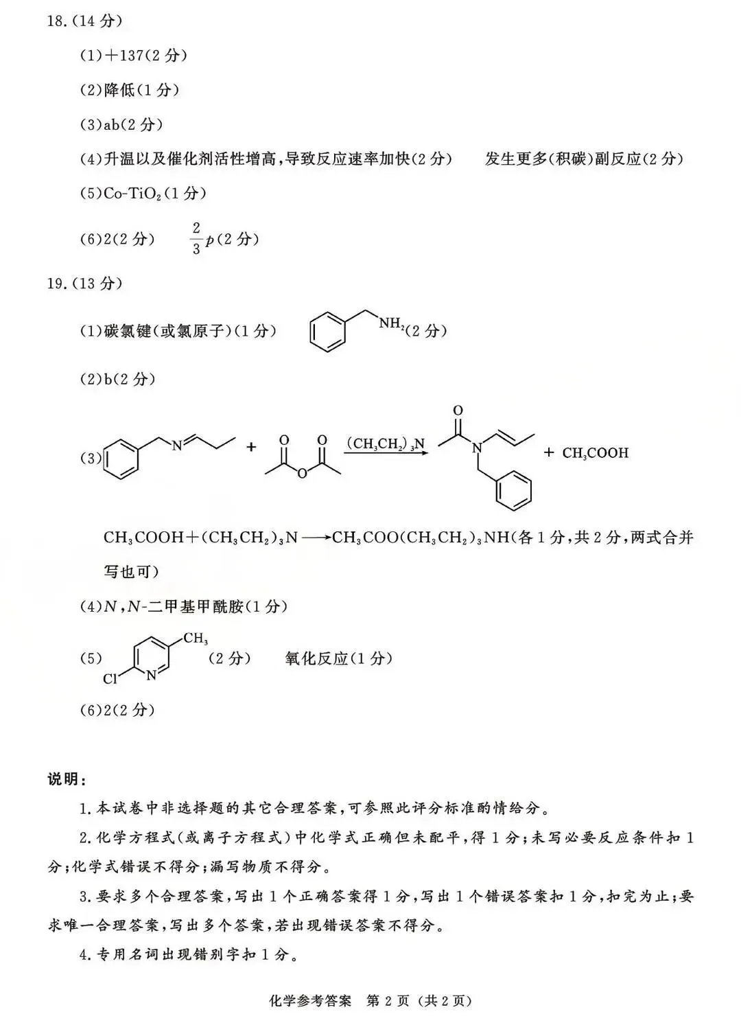 最全!成都二诊9科全套真题&参考答案,免费领高清电子档 第10张 最全!成都二诊9科全套真题&参考答案,免费领高清电子档 第10张
