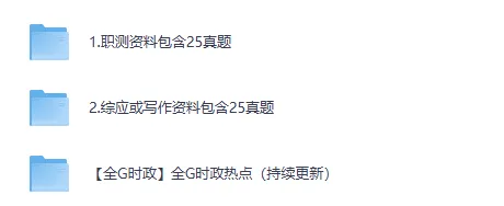 2025年云南省事业单位真题+参考答案【含历年云南省事业编试题+答案解析pdf】 第2张