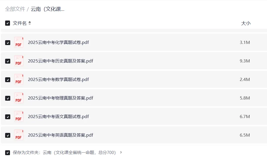 2025云南中考真题|含答案,可下载|云南中考文化课统考|云南中考复习 第6张