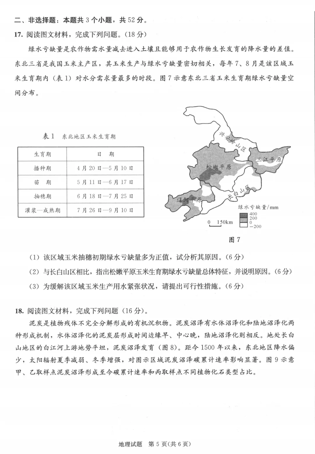最全!成都二诊9科全套真题&参考答案,免费领高清电子档 第15张 最全!成都二诊9科全套真题&参考答案,免费领高清电子档 第15张