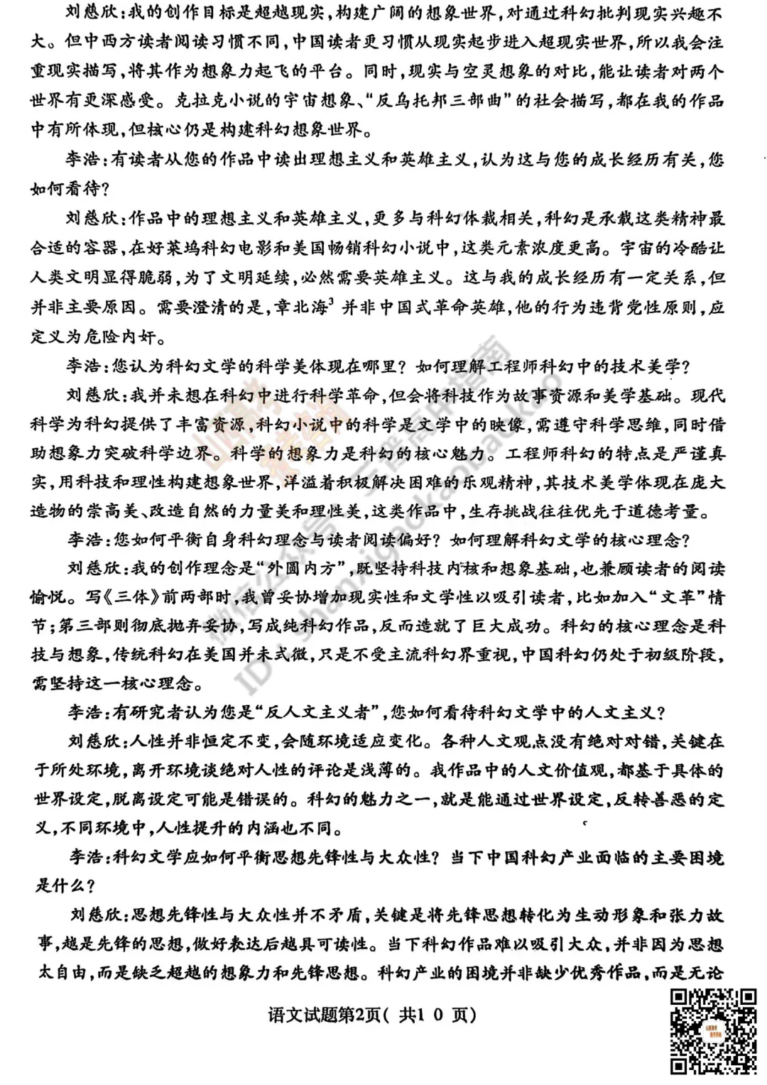速递 | 临汾2026高三质量监控第一次模拟考试3.23-25语文、数学、英语、物理、历史、化学、地理试题与答案! 第2张 速递 | 临汾2026高三质量监控第一次模拟考试3.23-25语文、数学、英语、物理、历史、化学、地理试题与答案! 第2张