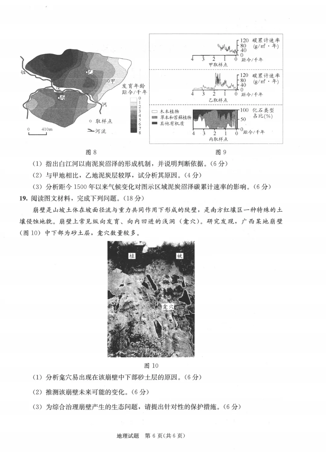 最全!成都二诊9科全套真题&参考答案,免费领高清电子档 第16张 最全!成都二诊9科全套真题&参考答案,免费领高清电子档 第16张