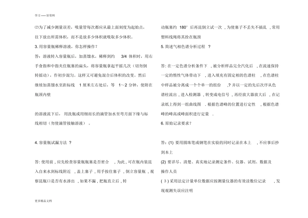【试卷一】化学检验工题库 第13张