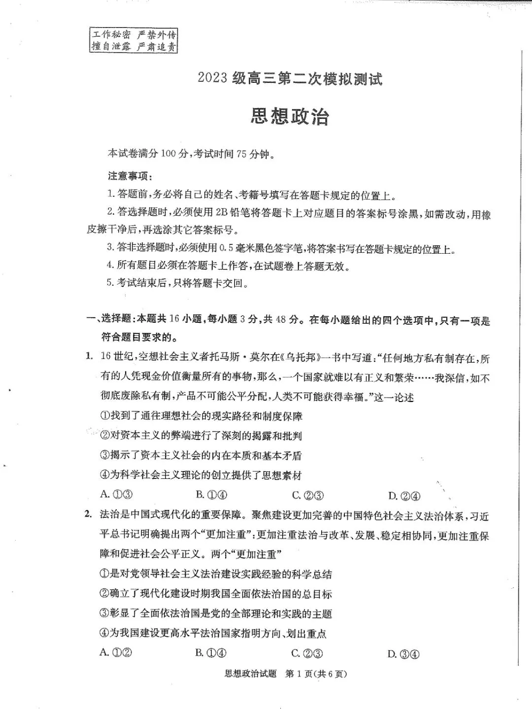 最全!成都二诊9科全套真题&参考答案,免费领高清电子档 第18张 最全!成都二诊9科全套真题&参考答案,免费领高清电子档 第18张