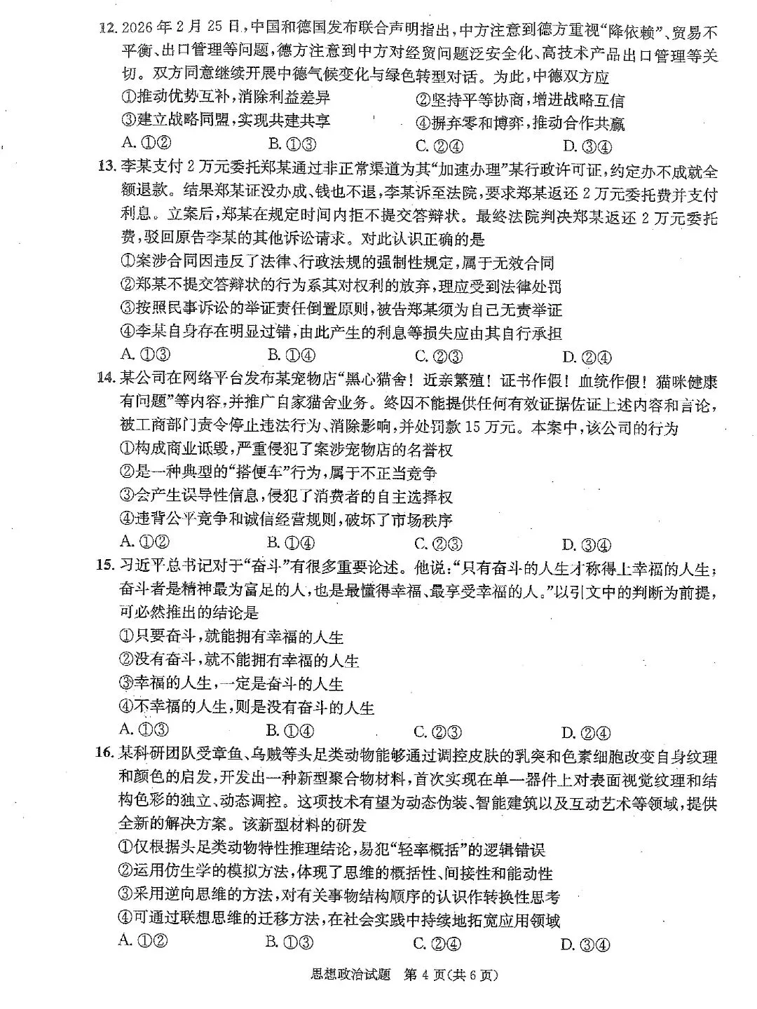 最全!成都二诊9科全套真题&参考答案,免费领高清电子档 第21张 最全!成都二诊9科全套真题&参考答案,免费领高清电子档 第21张