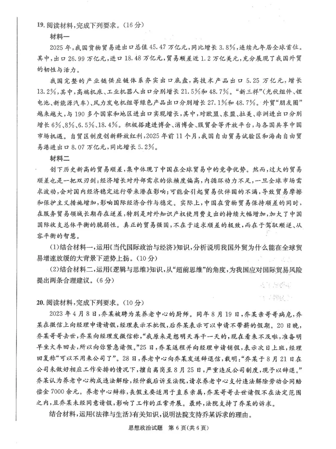 最全!成都二诊9科全套真题&参考答案,免费领高清电子档 第23张 最全!成都二诊9科全套真题&参考答案,免费领高清电子档 第23张