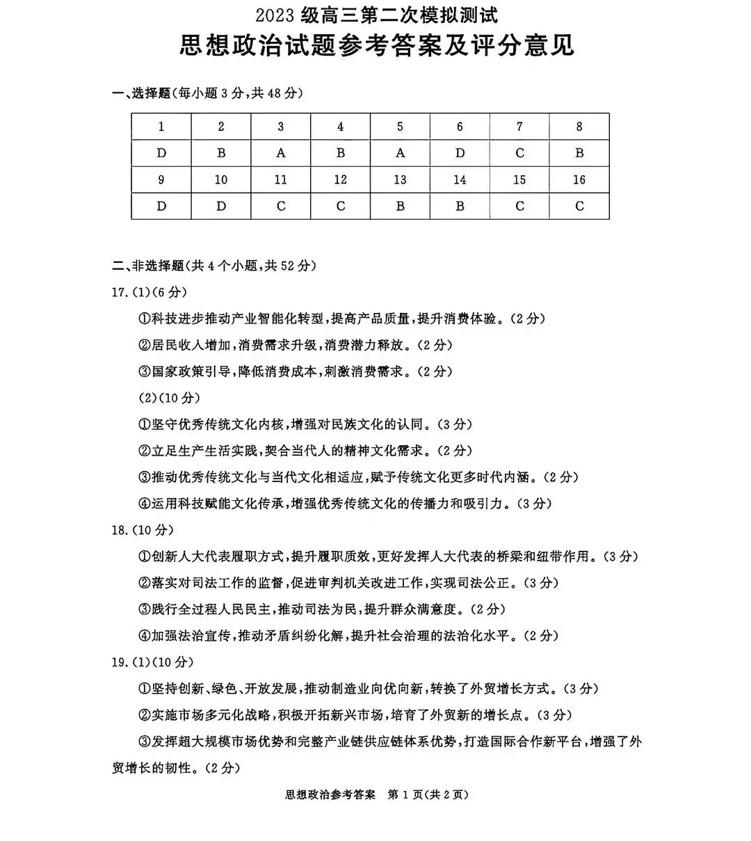 最全!成都二诊9科全套真题&参考答案,免费领高清电子档 第24张 最全!成都二诊9科全套真题&参考答案,免费领高清电子档 第24张