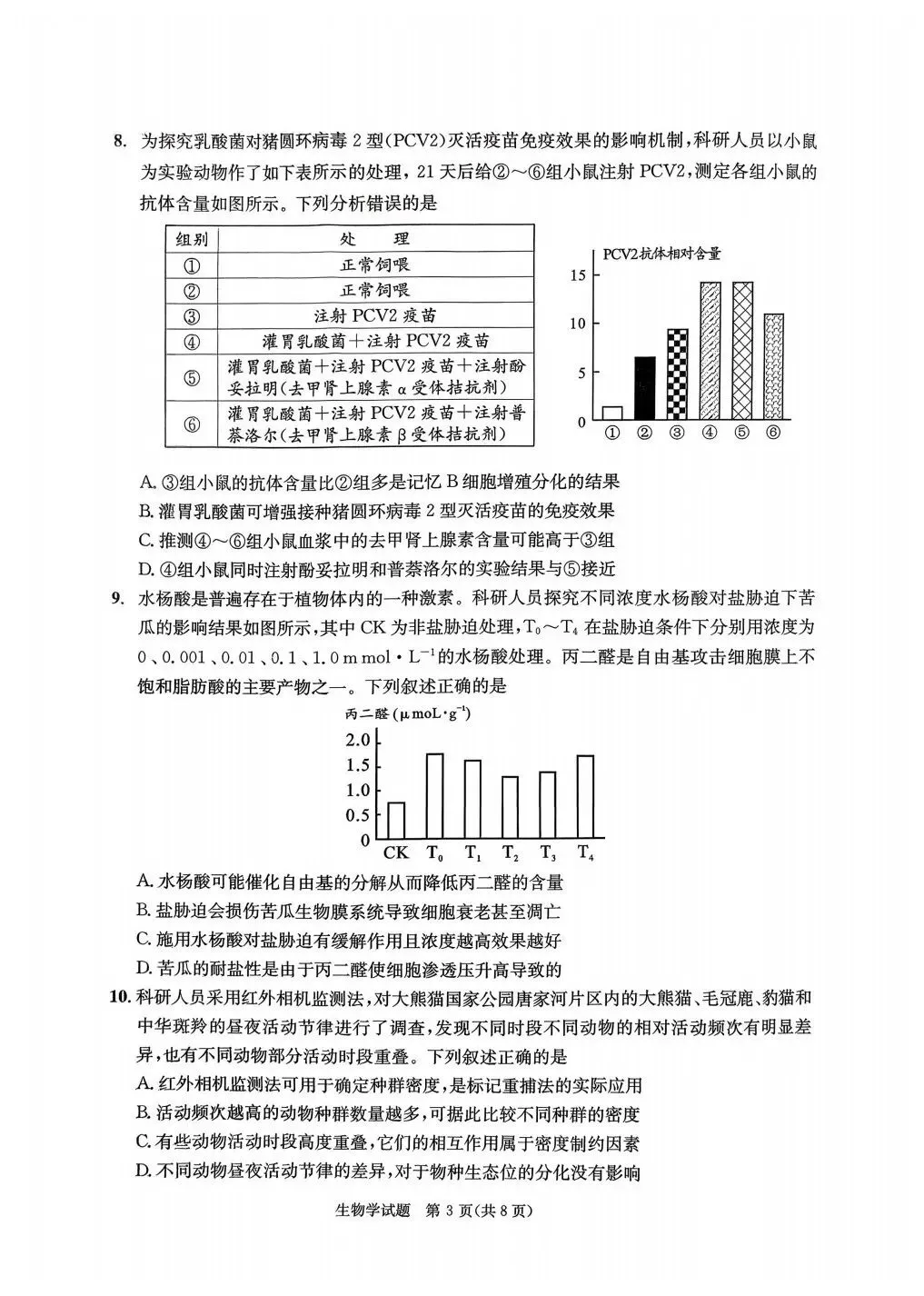 最全!成都二诊9科全套真题&参考答案,免费领高清电子档 第28张 最全!成都二诊9科全套真题&参考答案,免费领高清电子档 第28张